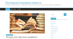 Desktop Screenshot of newsas.ru
